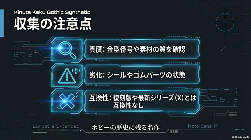 高額なベイブレードを収集する際に確認すべき金型番号による真贋判定や、シールの劣化状態、復刻版との互換性に関する注意点。
