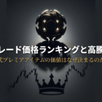 ベイブレードの価格が高騰する理由と歴代プレミアアイテムの価値が決まる仕組みを解説したスライドの表紙です。