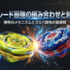 ベイブレード最強の組み合わせと対戦対策。勝利のメカニズムとコスパ最強の最適解、環境トップの構成を解説するスライド表紙。