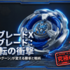 ベイブレードXにおける左回転の衝撃とコバルトドラグーンの登場を表したスライドの表紙画像です。