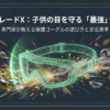 激しく衝突するベイブレードXと保護ゴーグルのイメージ図。子供の目を守るための最強の備え