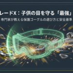 激しく衝突するベイブレードXと保護ゴーグルのイメージ図。子供の目を守るための最強の備え