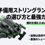 ベイブレードXの交換・予備用ストリングランチャーの選び方と勝利を掴むための装備戦略のタイトルスライド