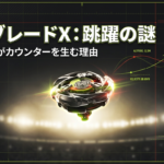 ベイブレードXの跳躍現象と尖りビットの関係性を解説するスライドのタイトル表紙です。