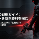 ベイブレードXにおいて左利きプレイヤーがバーストを防ぎ勝利を掴むための戦術ガイドの表紙スライドです。