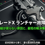 ベイブレードXのストリングランチャーの紐が戻らない原因と、その最短の解決策をまとめたスライド資料の表紙。