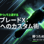 ベイブレードXのストリングランチャーを使うことで最強へのカスタム術と勝つための正体がわかる解説スライドの表紙