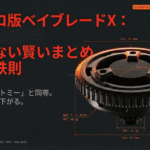 ハズブロ版ベイブレードXを個人輸入する際の物流レポートと失敗しないための賢いまとめ買いの鉄則を表紙にしたスライド資料