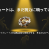 「君のシュートは、まだ腕力に頼っているか？」という問いかけと、回転速度を爆発させるコツへの招待状となる黄金のベイブレード画像