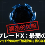 ベイブレードXの忍びシャドウが抱える構造的な欠陥と、それが最弱である理由を示したスライドの表紙。