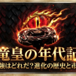 メタルファイトベイブレードに登場するエルドラゴの歴代最強モデルと進化の歴史を解説したスライドの表紙です。