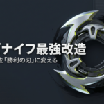 ゲームの特典であるシノビナイフを、試合で勝てる最強のコマへと改造するためのポイントをまとめた表紙です。