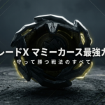 マミーカースの守って勝つ戦法のすべてをまとめたスライドの表紙画像