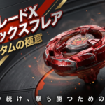 ベイブレードXのフェニックスフレアを最強にするための、長く回り続けて勝ち抜くための改造方法をまとめた表紙のスライド画像です。