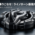ベイブレードXのライノホーンを使いこなすための最強カスタムについて解説したスライドの表紙画像です。