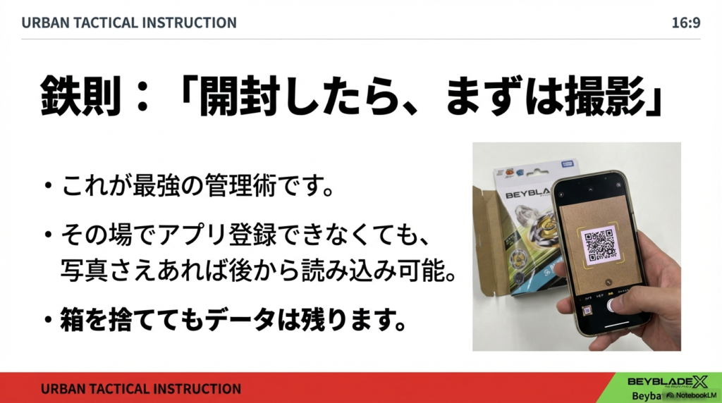 開封直後にコードを撮影する最強の管理術 箱を開封したらすぐにスマートフォンのカメラでQRコードを撮影し、箱を捨ててもデータが残るようにする管理方法です。