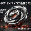 ベイブレードXのティラノロアを使って大会で勝ち抜くための、最強カスタム構成と戦術をまとめたスライドの表紙です。