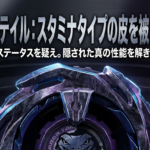 ヴァイパーテイルは長く回り続けるタイプに見えて、実は凶器のような激しい攻撃力を持っていることを示すスライドの表紙画像。