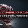 ベイブレードXのウルフハントについて、初心者でも勝率が上がる「攻撃的防御」の極意や最強カスタムの作り方を解説したスライドの表紙画像。