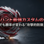ベイブレードXのウルフハントについて、初心者でも勝率が上がる「攻撃的防御」の極意や最強カスタムの作り方を解説したスライドの表紙画像。