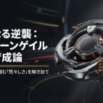 ベイブレードXのワイバーンゲイルを最強にするための育成方法や改造のポイントをまとめたスライドの表紙画像です。