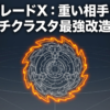 ベイブレードXのオロチクラスタを、重い相手にも勝てるように最強の組み合わせへ改造するための解説ガイドの表紙です。