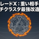 ベイブレードXのオロチクラスタを、重い相手にも勝てるように最強の組み合わせへ改造するための解説ガイドの表紙です。