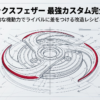赤い不死鳥をモチーフにしたベイブレード「フェニックスフェザー」の設計図と、最強カスタム完全ガイドのタイトルが描かれた表紙画像です。