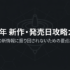 2026年のベイブレード新作情報と発売日をまとめた攻略ガイドの表紙画像