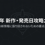 2026年のベイブレード新作情報と発売日をまとめた攻略ガイドの表紙画像