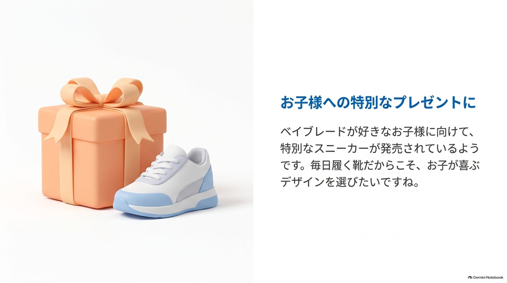 ベイブレードXのコラボスニーカーはABCマートの店舗や公式通販で販売されており、購入前に在庫確認することを案内するスライド